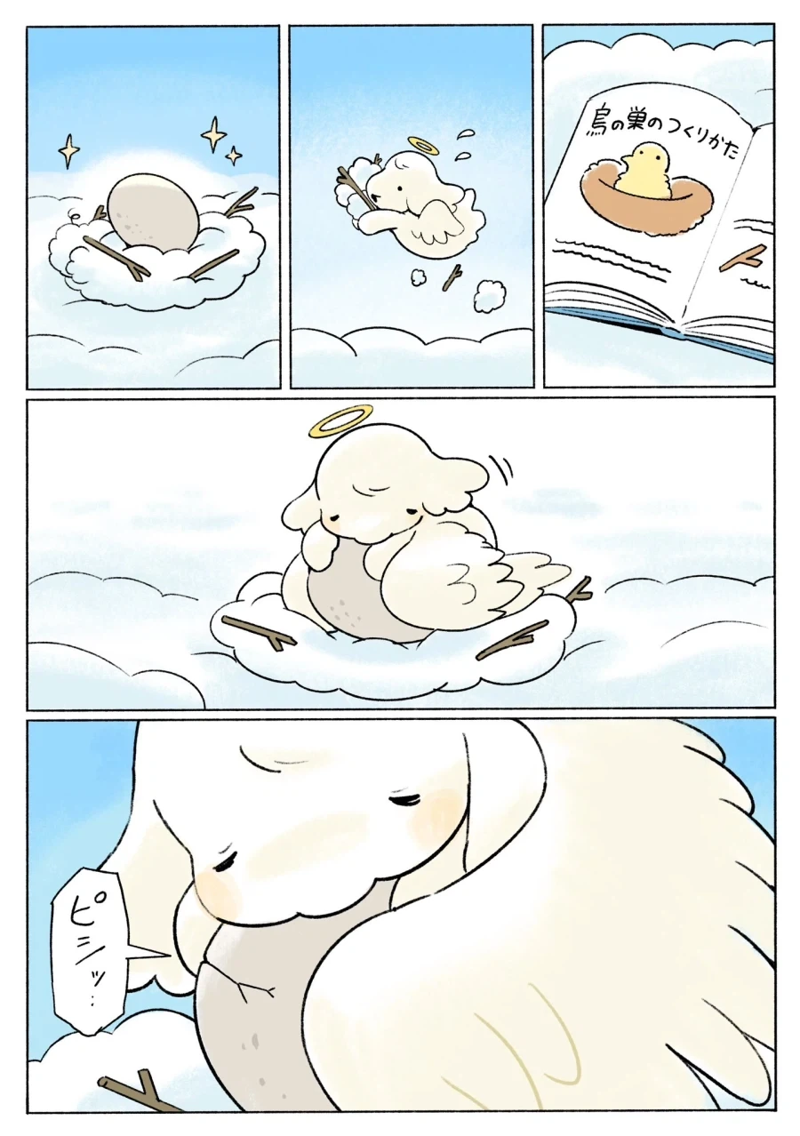 천사와 작은새 만화.manga - 이미지 2
