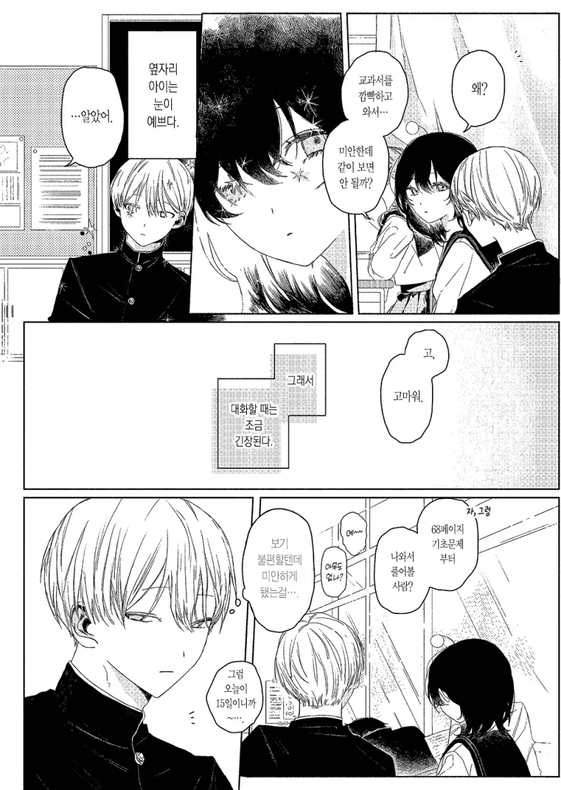 옆자리 아이는 외계인 만와.manga - 이미지 3