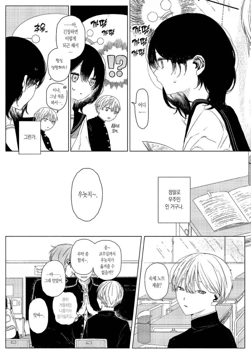 옆자리 아이는 외계인 만와.manga - 이미지 4