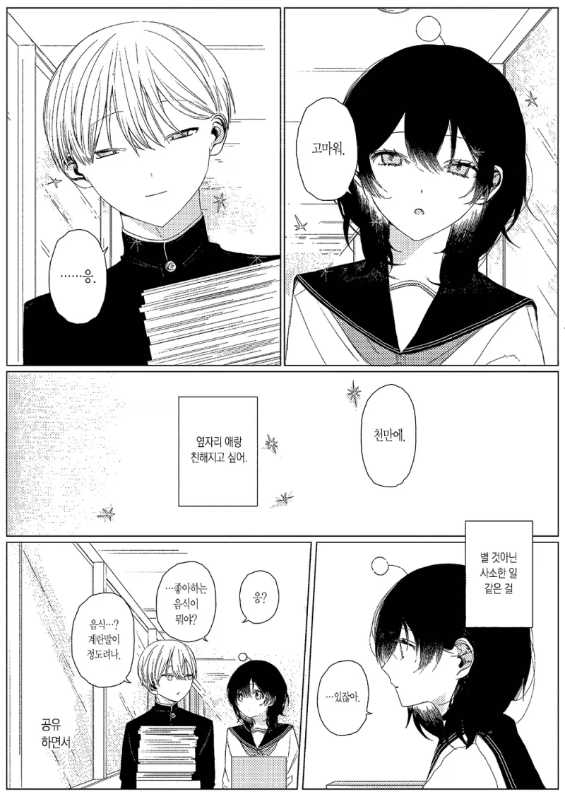 옆자리 아이는 외계인 만와.manga - 이미지 7