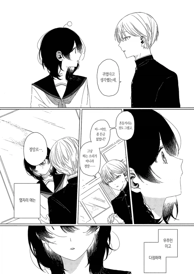 옆자리 아이는 외계인 만와.manga - 이미지 9