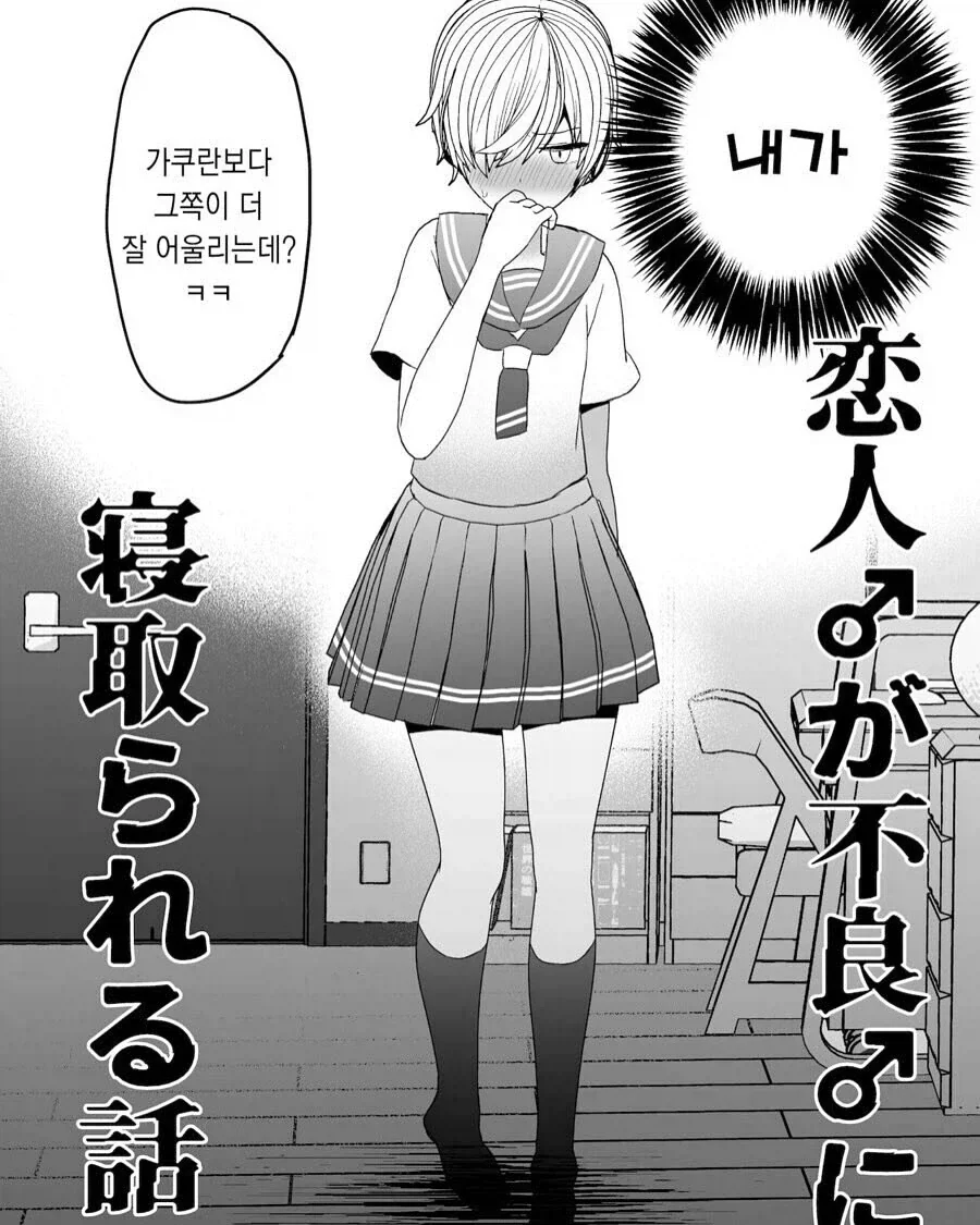 금태양한테 NTR당하는 만화.manga - 이미지 4