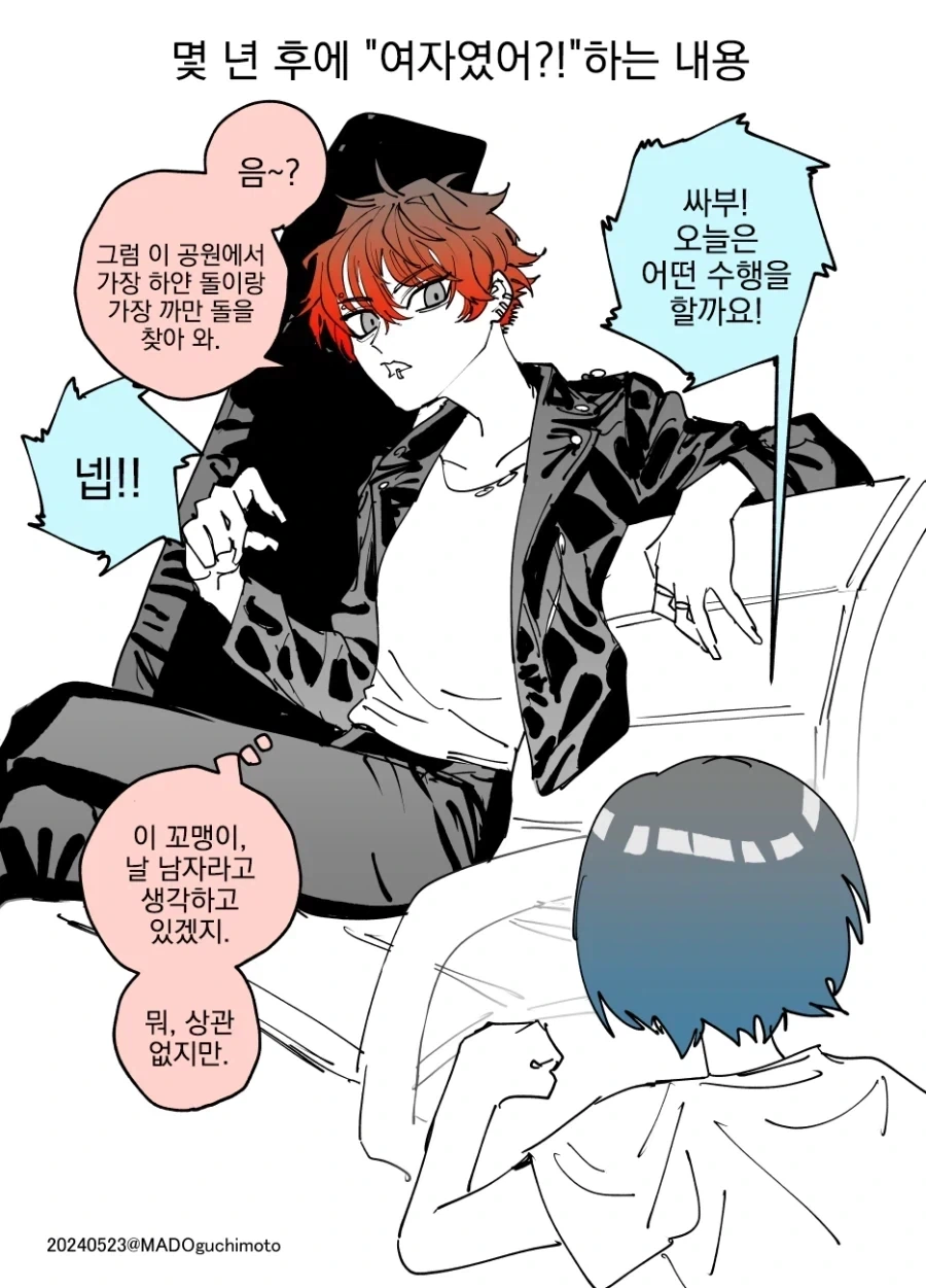 몇 년 후에 "여자였어?!"하는 내용의 만화