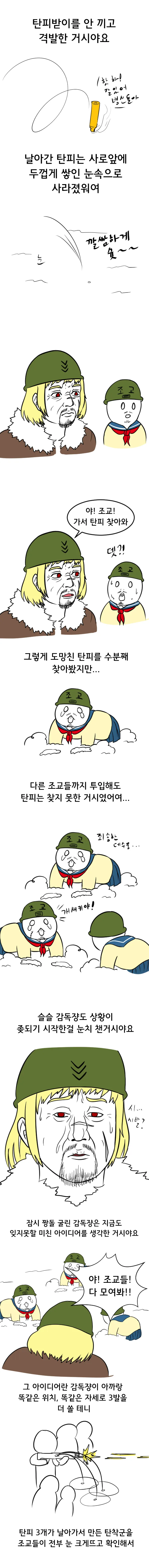 군머 여고생쟝 MANHWA 3화 - 이미지 2