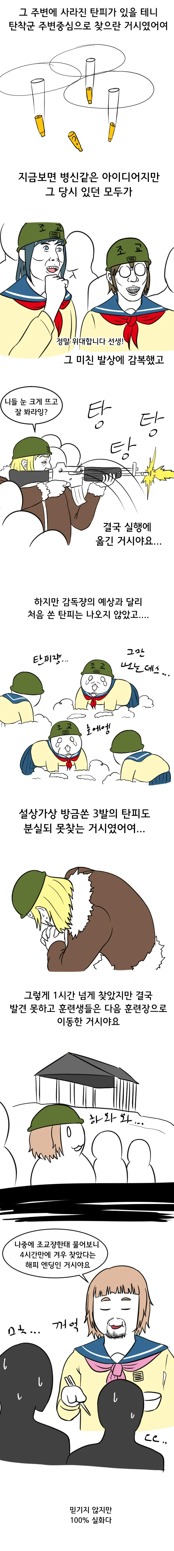 군머 여고생쟝 MANHWA 3화 - 이미지 3