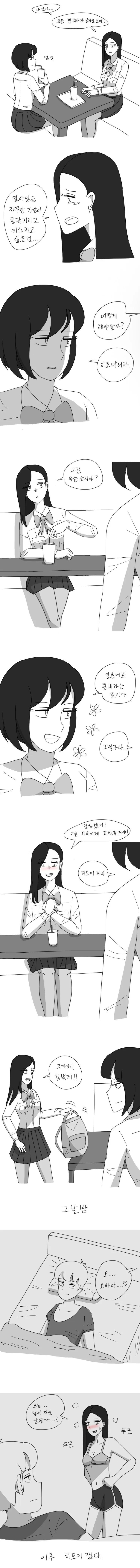 여동생이 오빠를 남자로 보는 만화.manwha