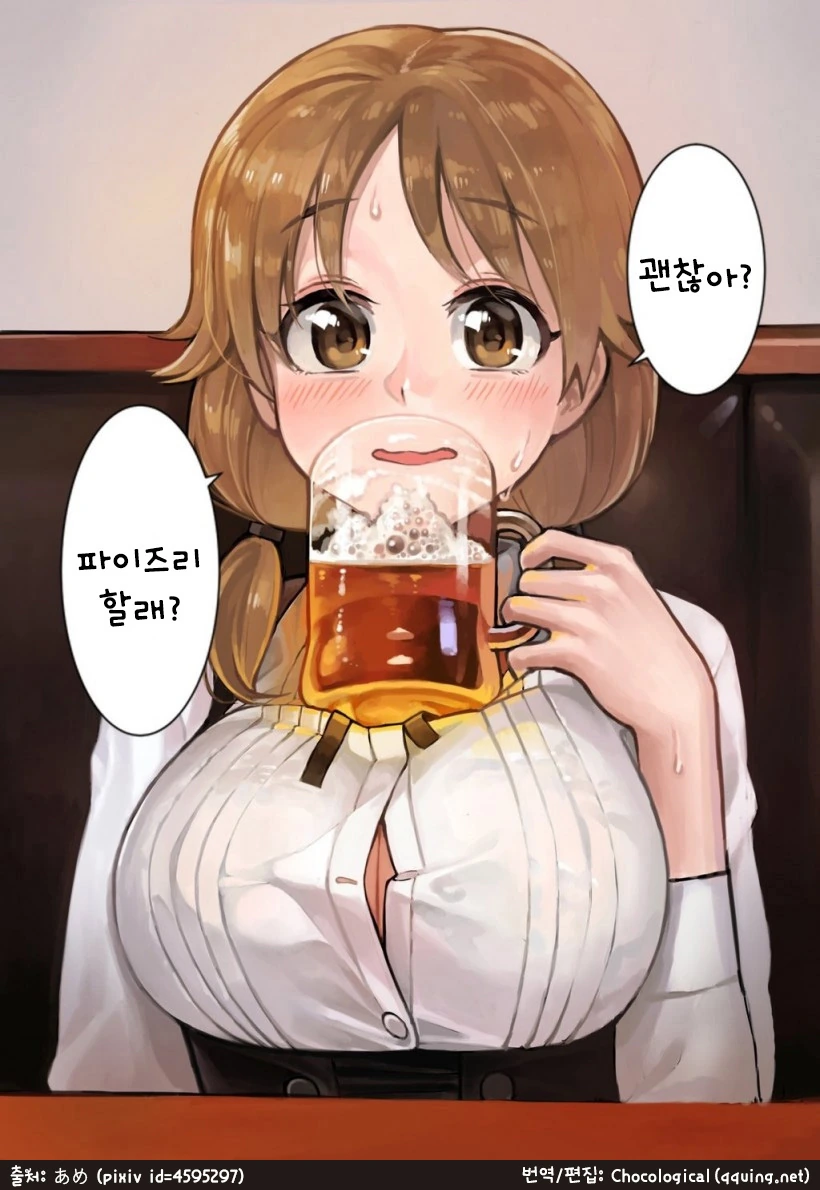 기분 안 좋아? 한발 빼고 갈래?.manga
