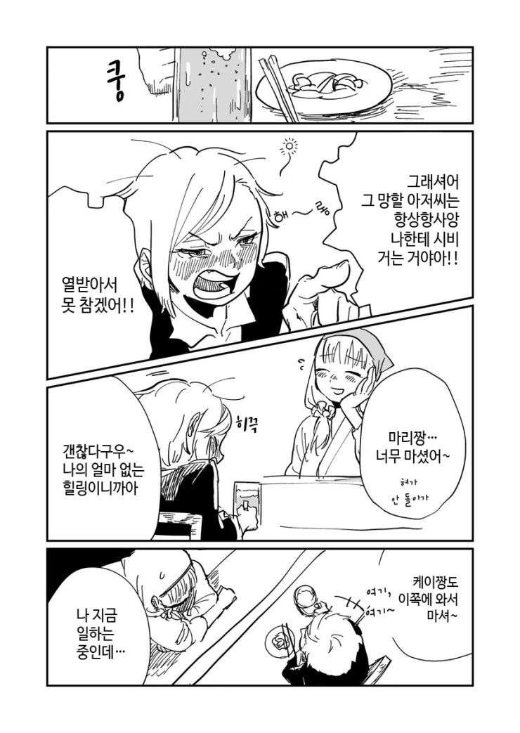 고등학교 동창이랑 연예하는 만화 - 이미지 6