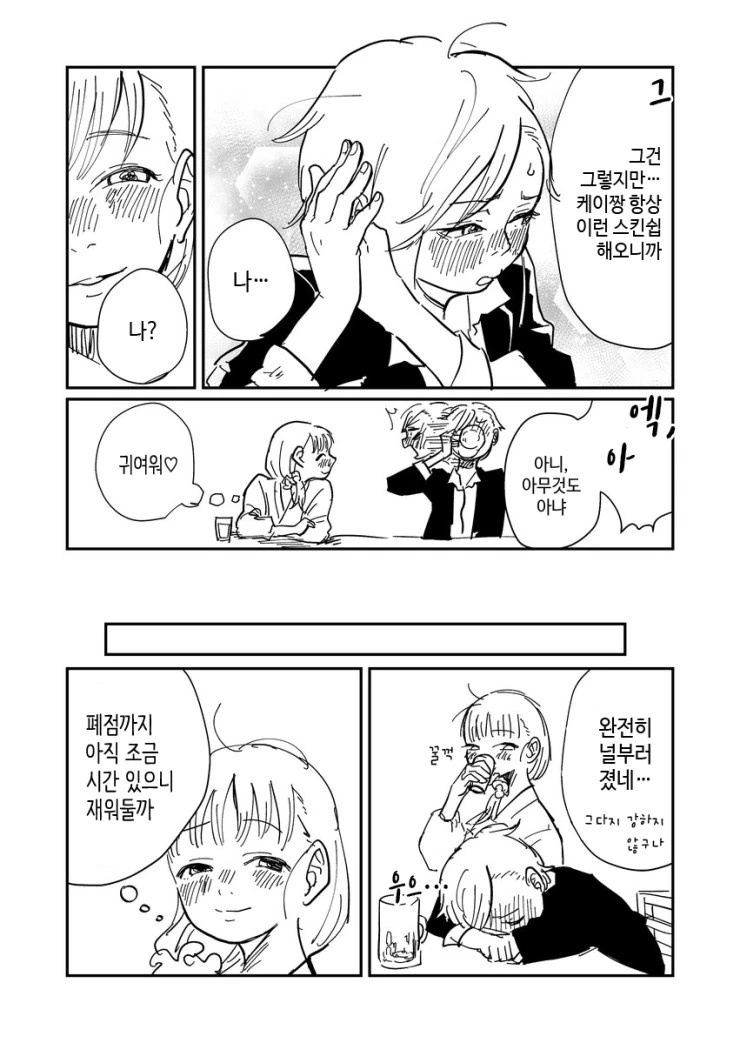고등학교 동창이랑 연예하는 만화 - 이미지 8