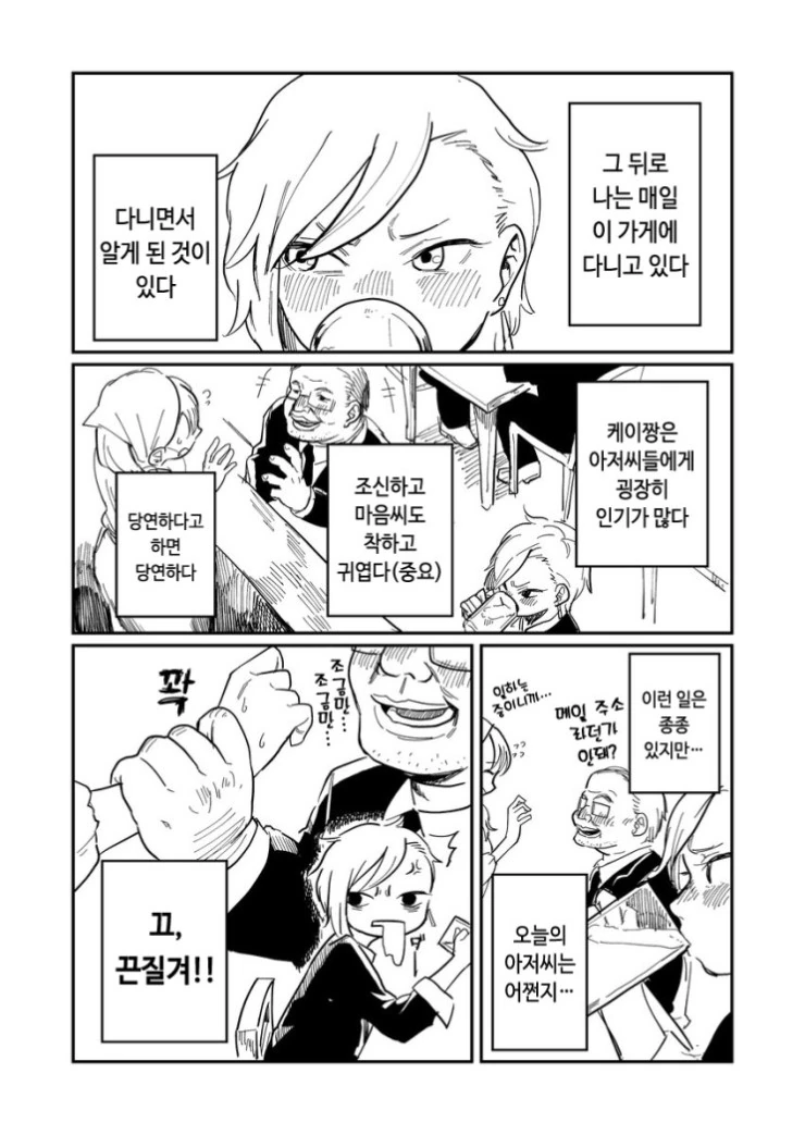 고등학교 동창이랑 연예하는 만화 - 이미지 10