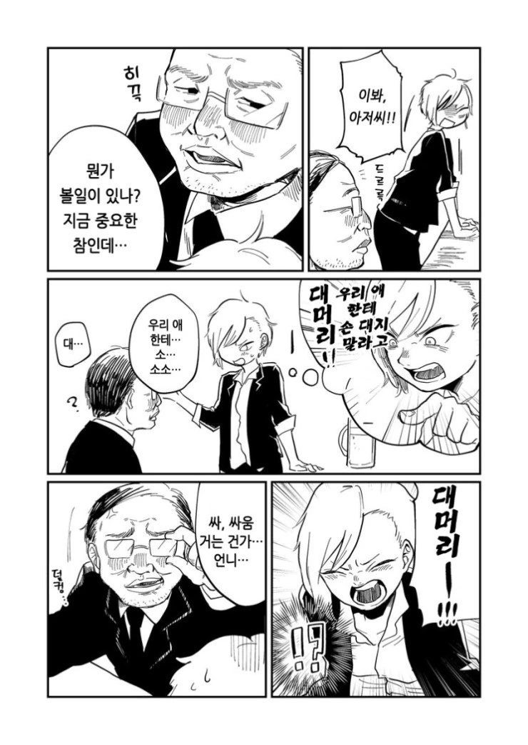 고등학교 동창이랑 연예하는 만화 - 이미지 11