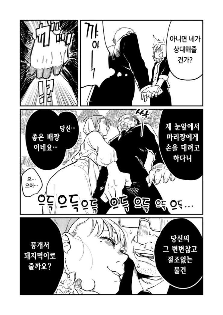 고등학교 동창이랑 연예하는 만화 - 이미지 12
