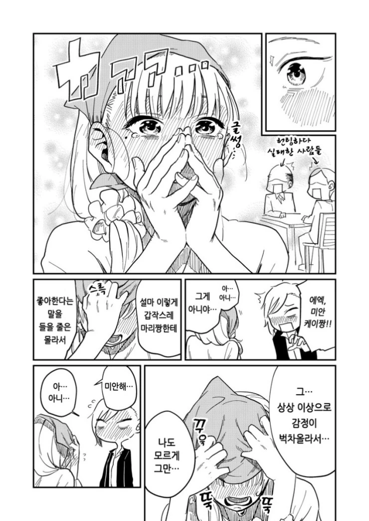 고등학교 동창이랑 연예하는 만화 - 이미지 14