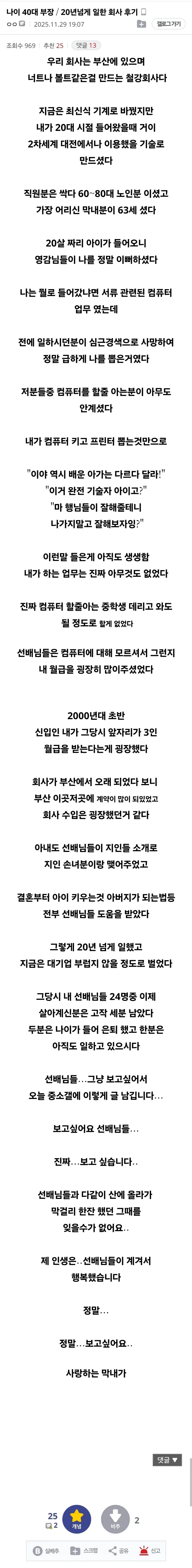 어느 40대 부장의 20년 회사 후기