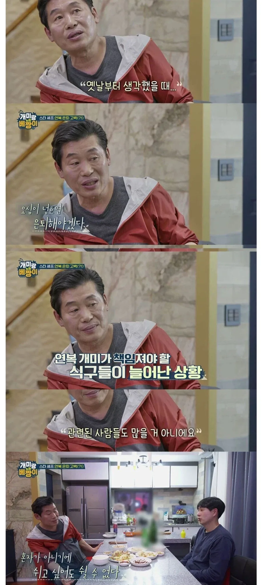 은퇴를 꿈꾼다는 이연복 쉐프가 은퇴를 못하는 이유.jpg