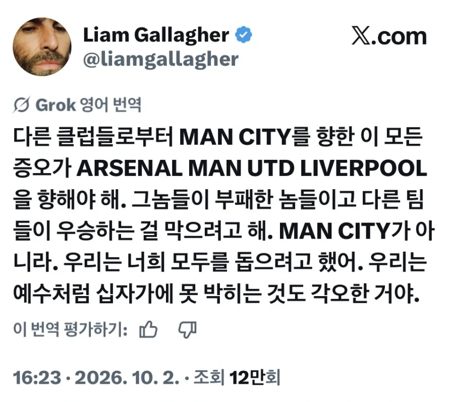 멘탈이 나가버린 리암 갤러거