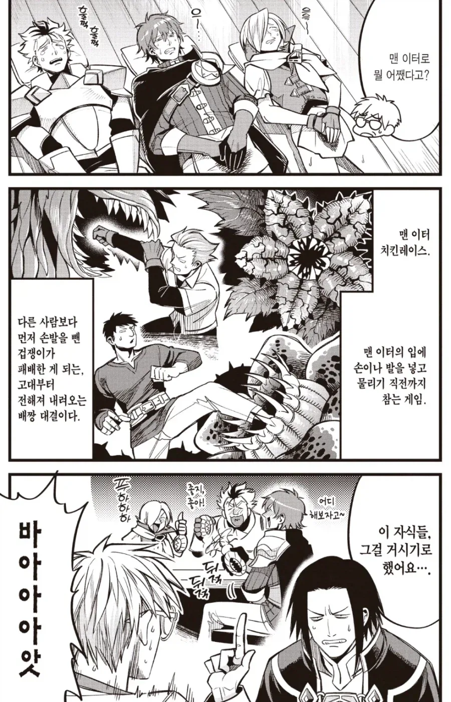 어느 세계든 사내새끼들 수명은 짧다