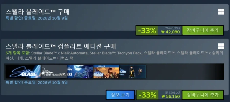 스텔라 블레이드 -33% 할인