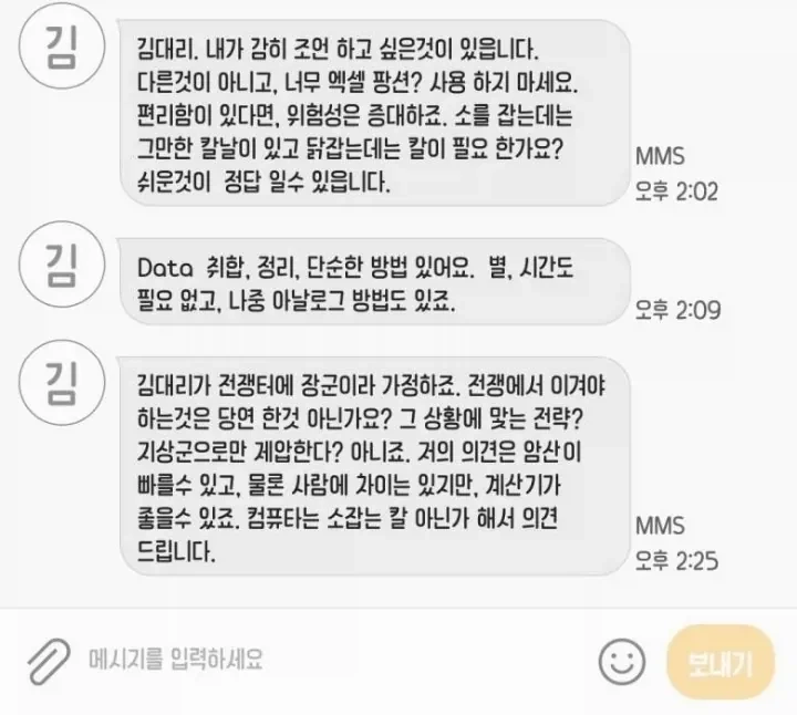 엑셀함수 쓰지 말라는 회사상사.jpg