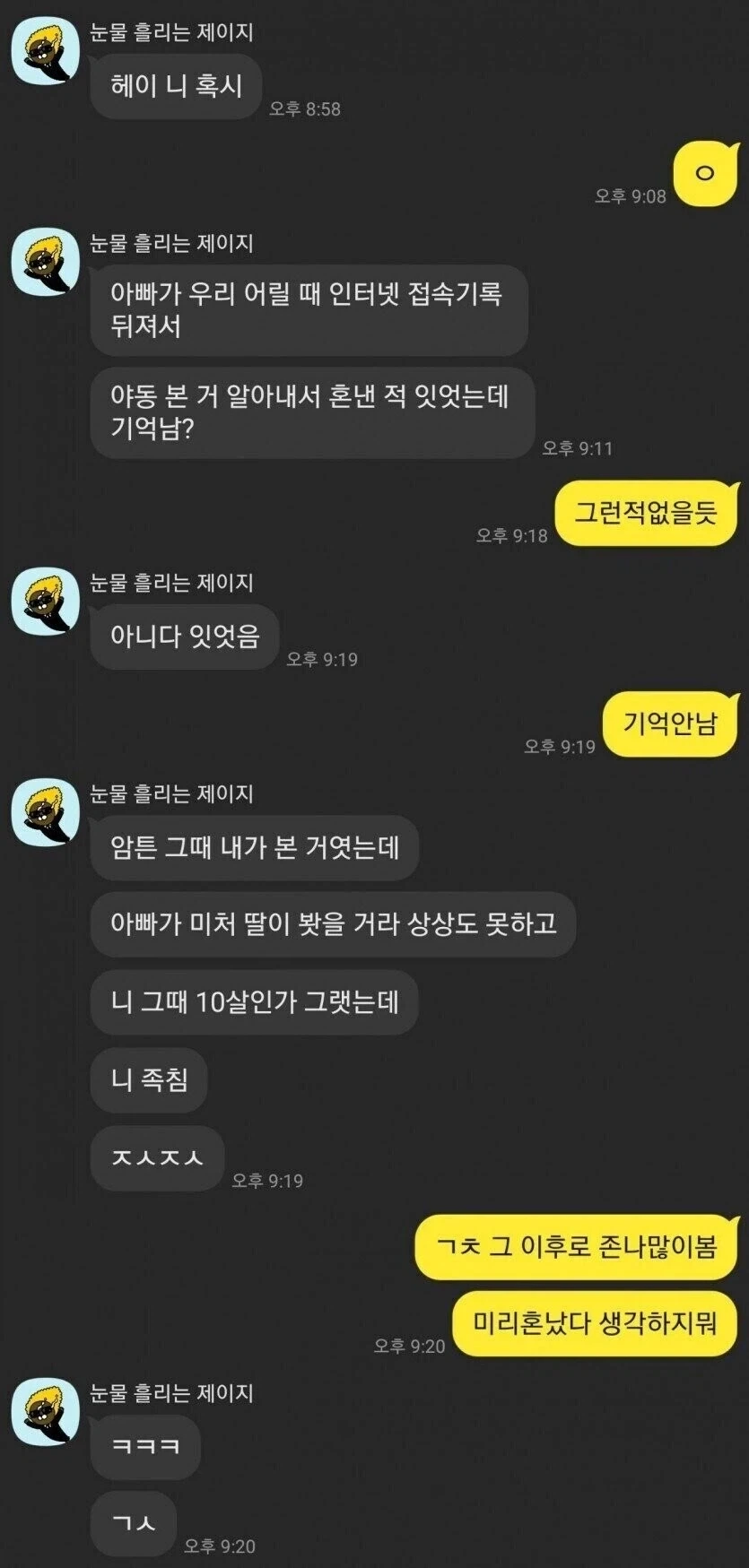 미리 혼난 셈 치겠다는 성인군자 남동생.jpg