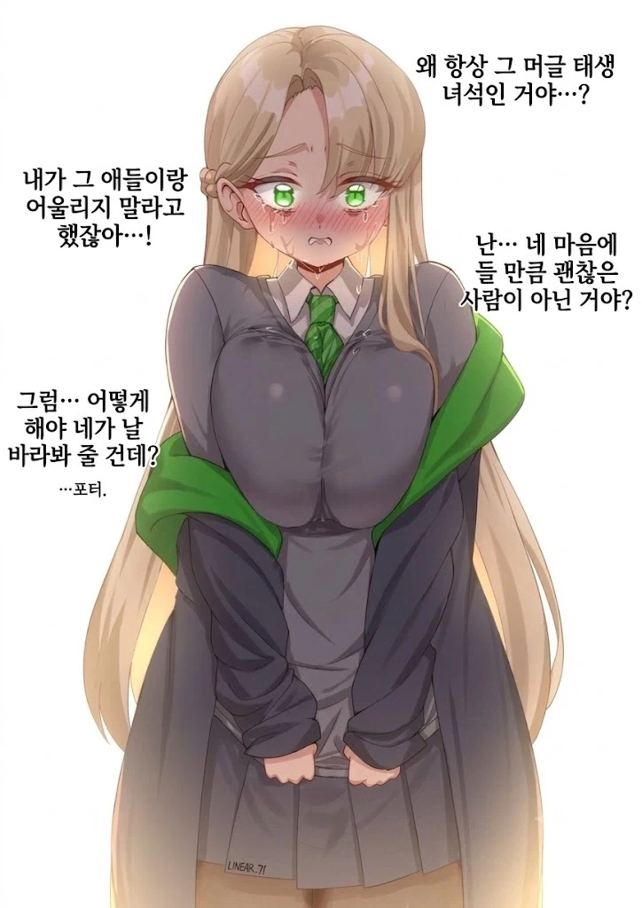 해리포터에게 서운해서 눈물을 흘리는 TS 말포이양