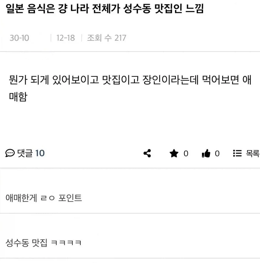 일본 맛집 특징