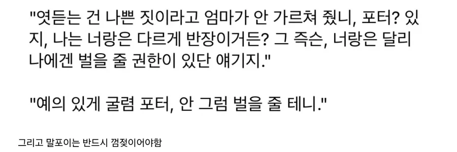 TS)말포이 어록 모음 - 이미지 2