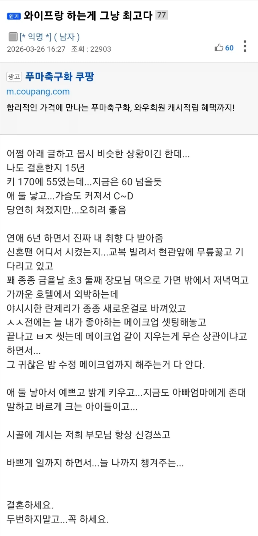 유부남이 안 알려주는 결혼의 진실