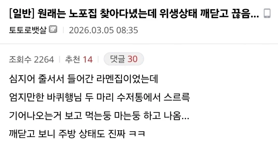 원래는 노포집 찾아다녔는데 위생상태 깨닫고 끊음...