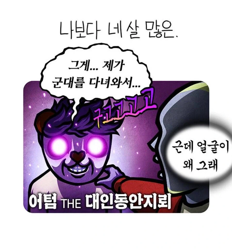 가스파드가 선천적 얼간이들 연재중 지인들에게 욕먹은 이유 - 이미지 4