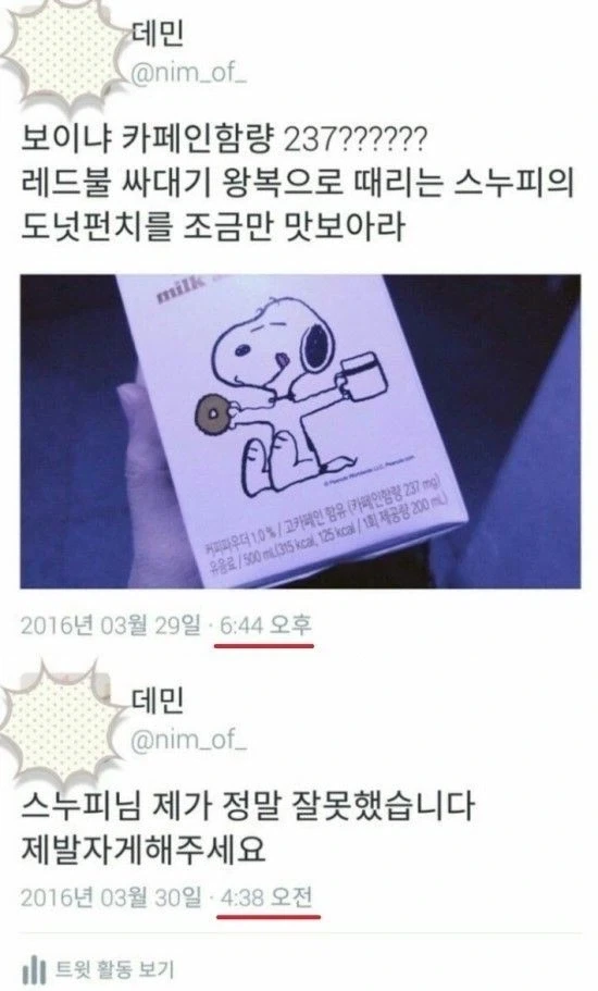 "뭐? 고작 커피우유 하나를 조심하라고?"