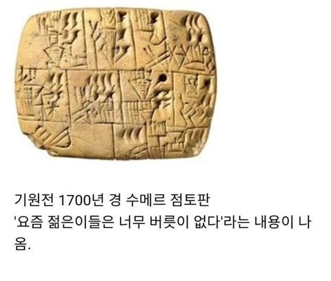 버릇없는 젊은이들.jpg - 이미지 4