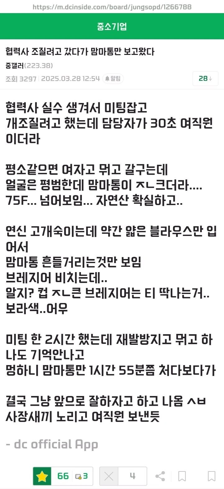 F컵 여성 보고 화풀렸는데 정상이냐??