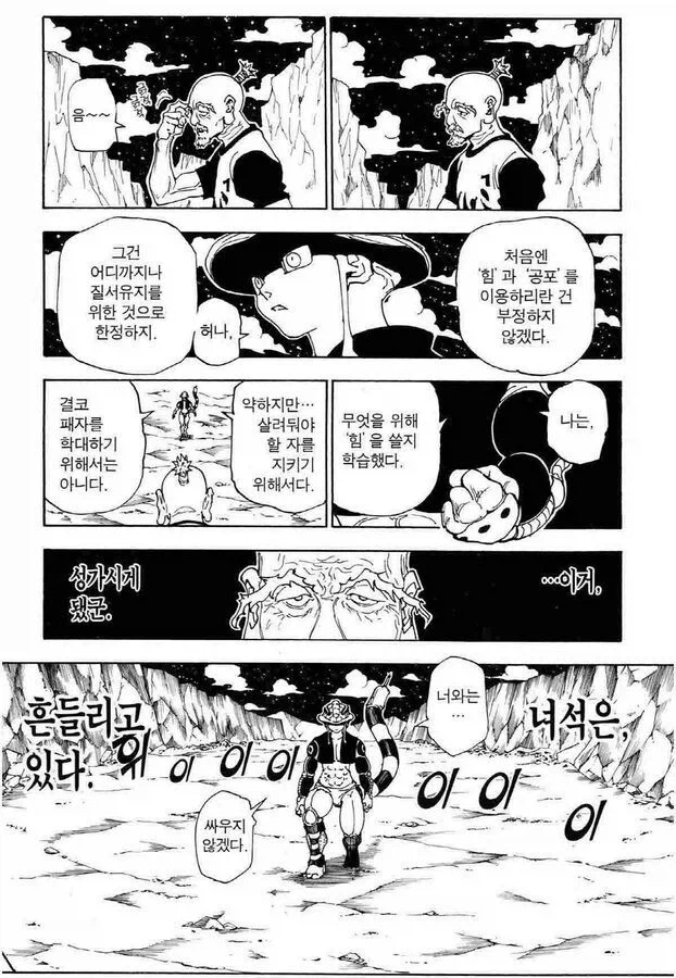 헌터헌터) 네테로가 진짜 매력적인 이유 - 이미지 2