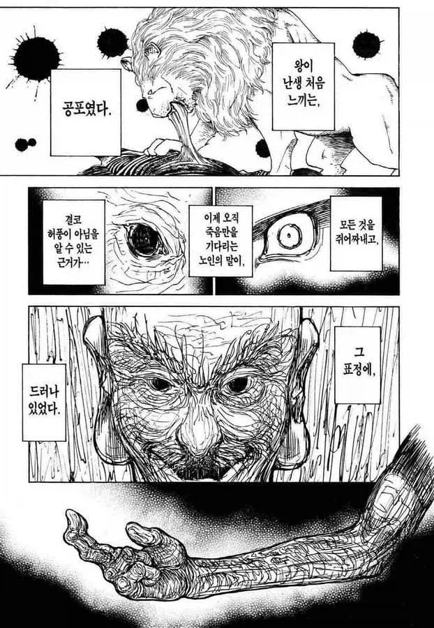 헌터헌터) 네테로가 진짜 매력적인 이유 - 이미지 8