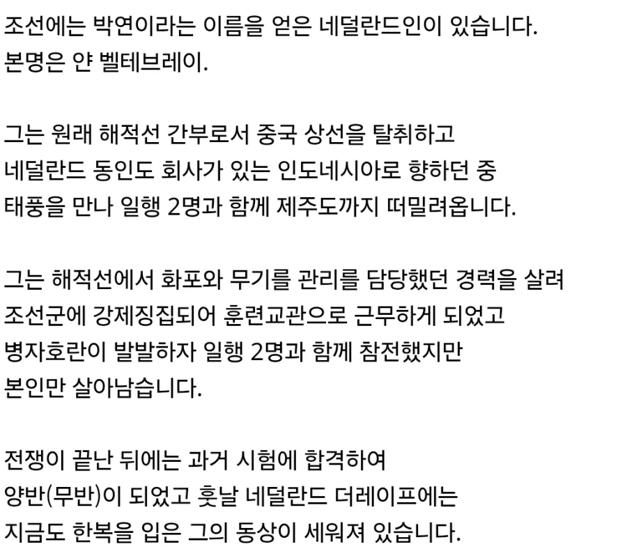 조선에서 양반되었다는 유럽인 - 이미지 4