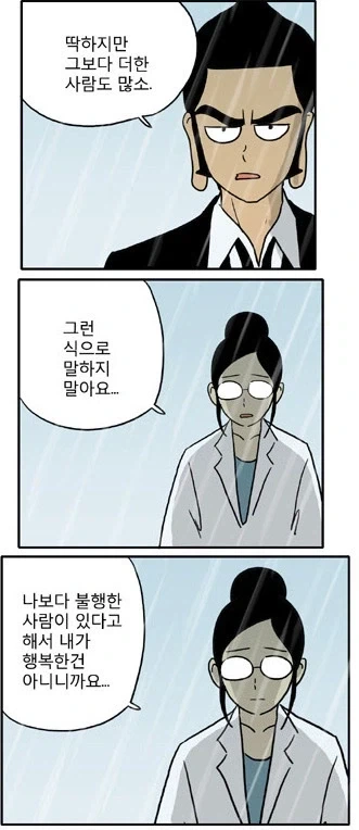 당신보다 못한 사람도 많아요