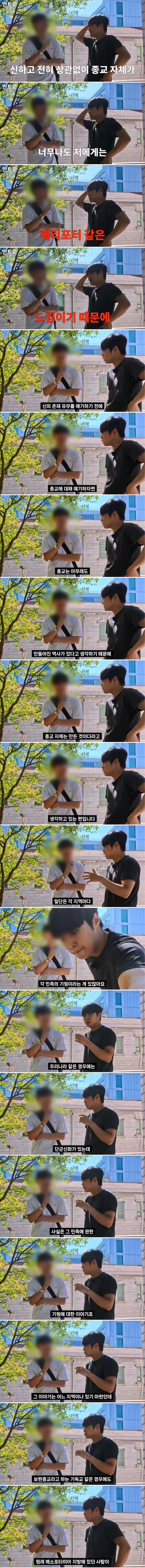 (스압) 서울대생이 종교는 인간이 만든것이라는 이유