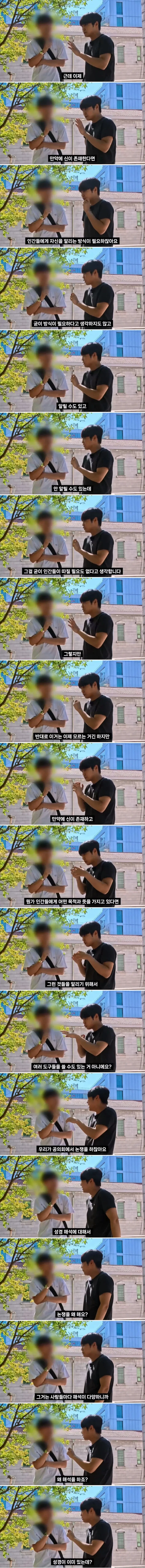(스압) 서울대생이 종교는 인간이 만든것이라는 이유 - 이미지 3