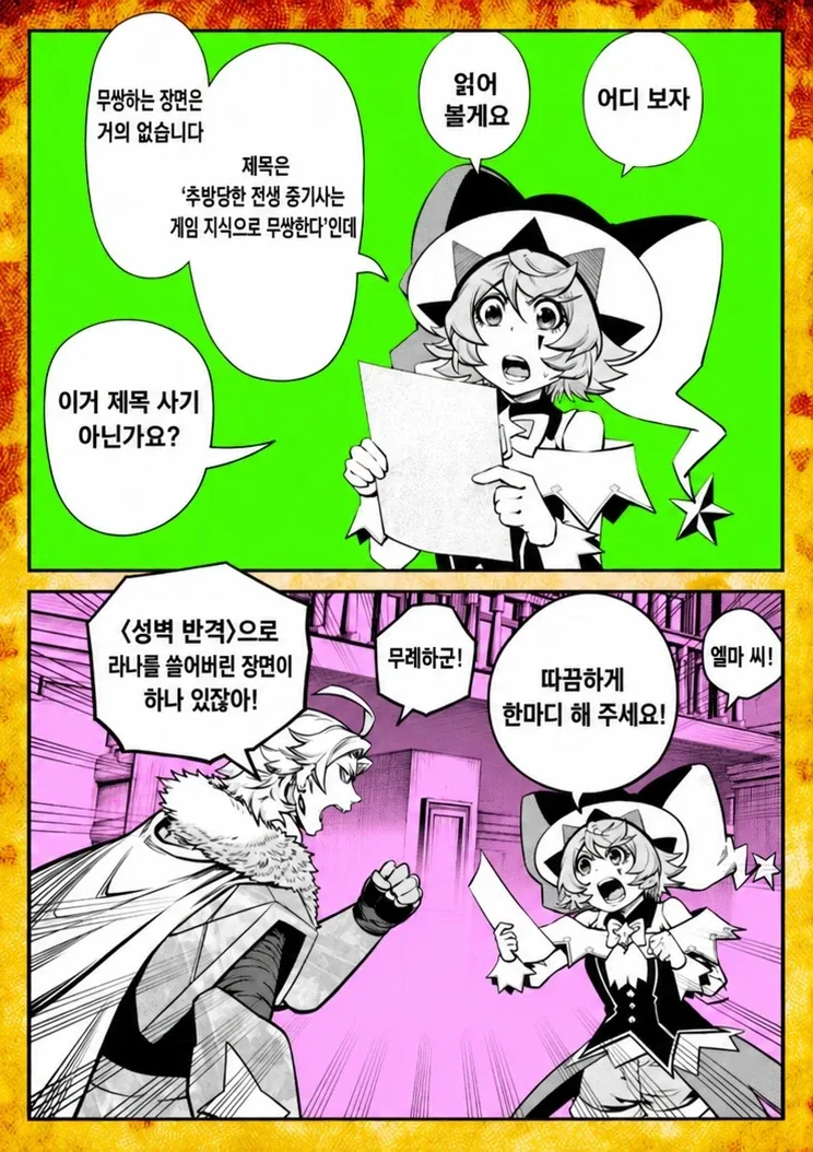 전생중기사) 마침내 작품의 비판점을 인지한 작가의 변명.jpg - 이미지 3