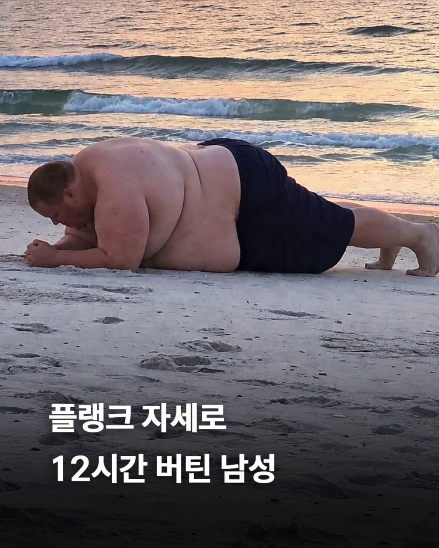 플렝크 오래버티기 챔피온