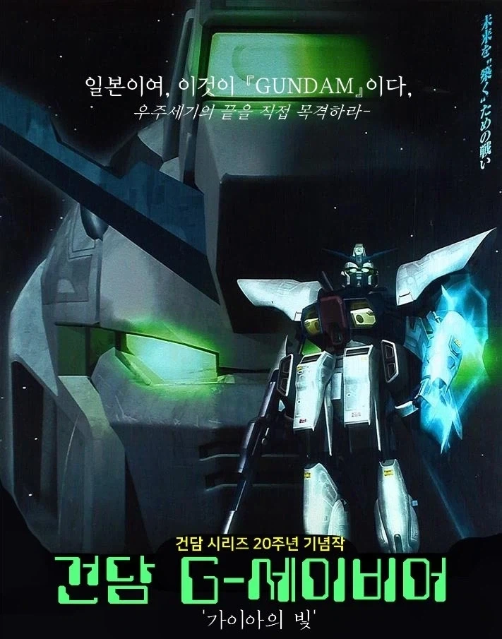 일본이여, 이것이 GUNDAM이다