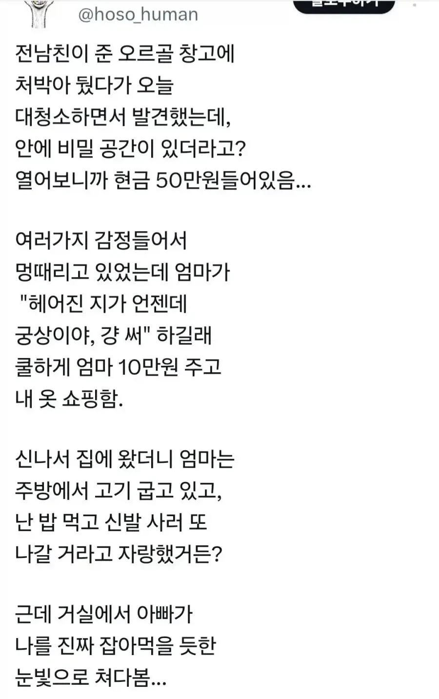 전남친 오르골