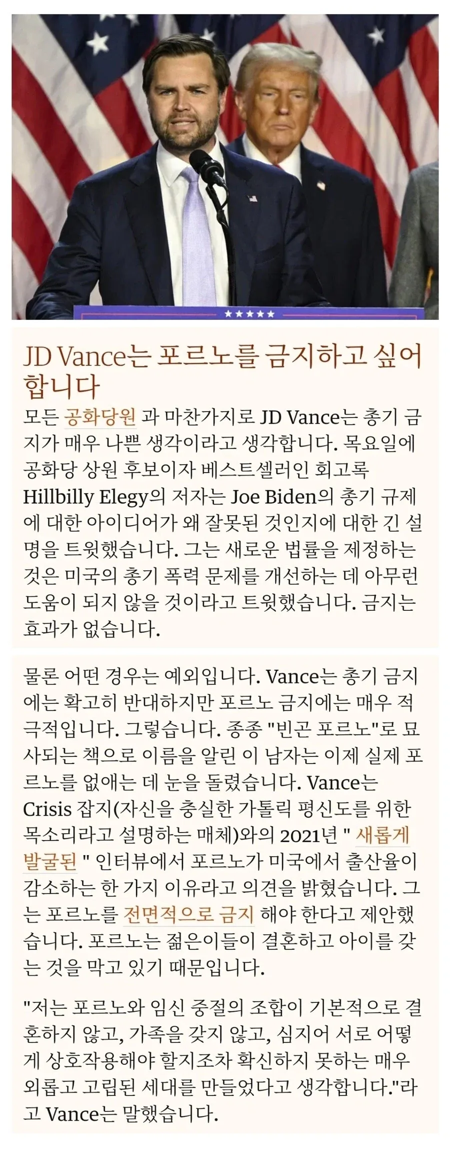 미국 부통령 "야동을 전면 금지해야"