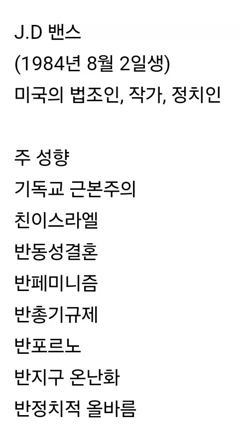 미국 부통령 "야동을 전면 금지해야" - 이미지 2