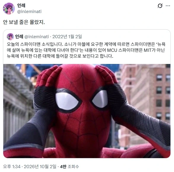 MCU) 소니의 요구를 잘 들어준 디즈니 - 이미지 2