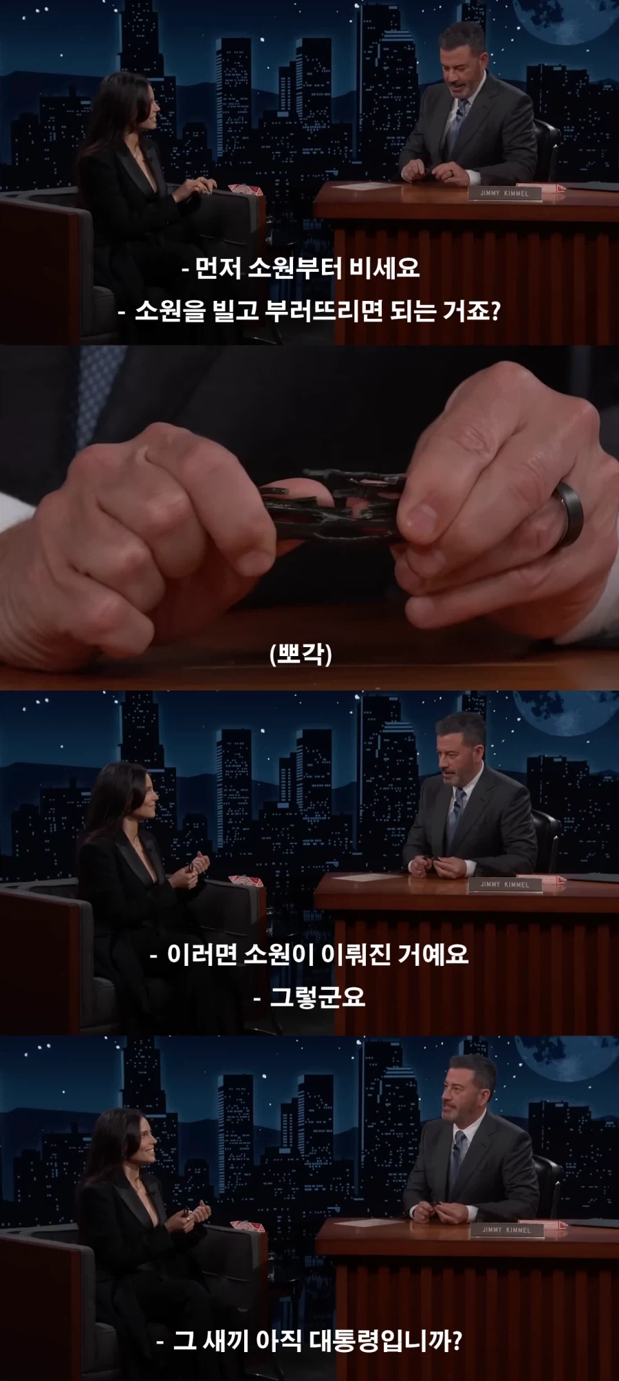 옵세션) 원 위시 윌로우에 소원 비는 지미 키멜.jpg