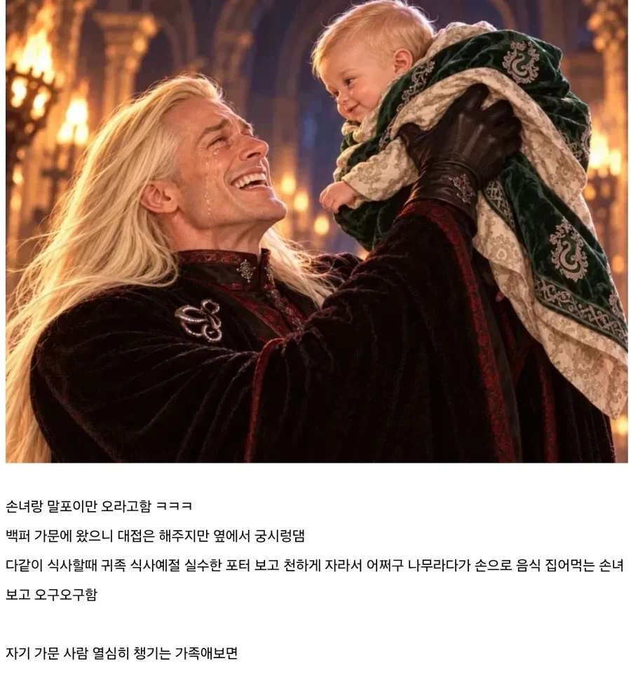 TS말포이) 장인어른 특징 - 이미지 2