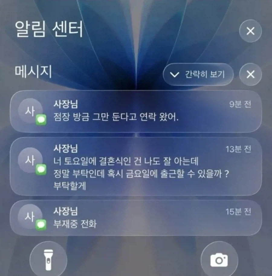 정신 나갈 거 같은 문자메시지