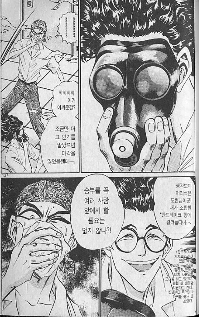 철냄비짱)사람패는 요리사를 주인공으로 쓰는법 - 이미지 3